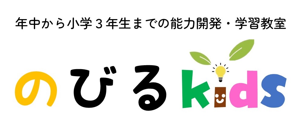 年中から小学3年生までの能力開発・学習教室